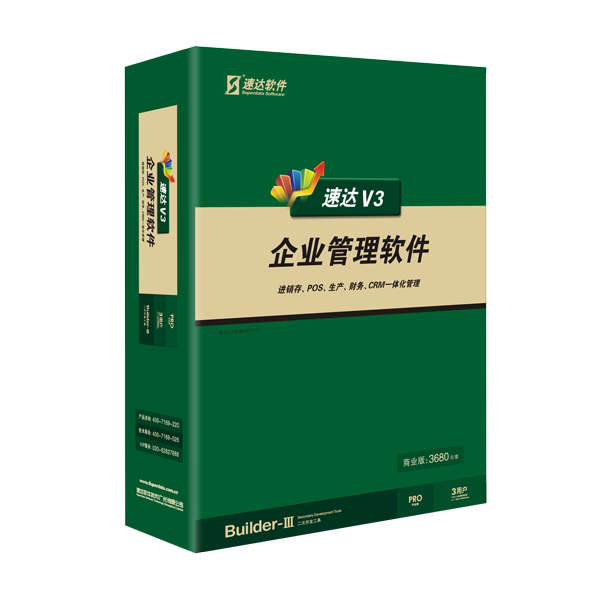 速達V3-PRO-工業(yè)版
