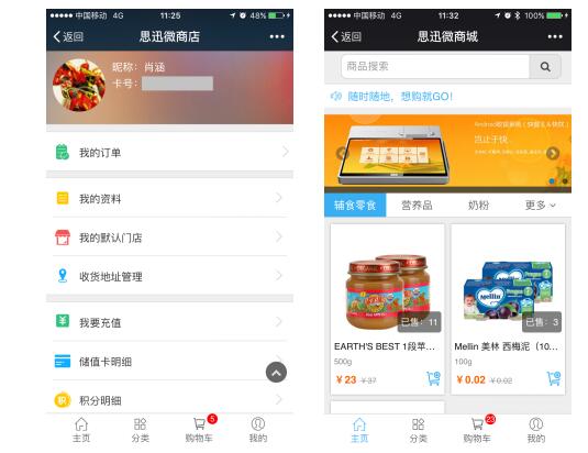 思迅微商店2.0煥新登場，玩轉(zhuǎn)互聯(lián)網(wǎng)+時(shí)代O2O