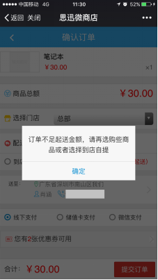 思迅微商店2.0煥新登場，玩轉(zhuǎn)互聯(lián)網(wǎng)+時(shí)代O2O