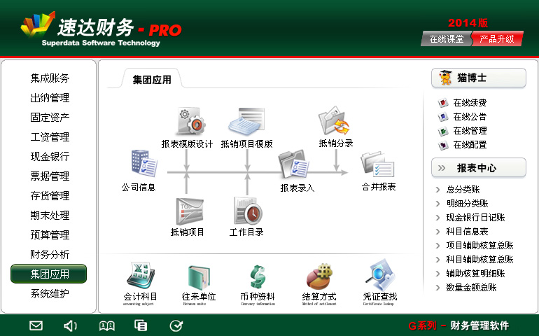 速達財務V3-PRO