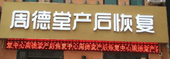 周德堂產(chǎn)后恢復中心選用煙臺創(chuàng)鼎軟件產(chǎn)品