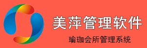 美萍瑜伽會所管理系統(tǒng)