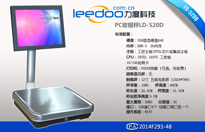力度LD-520D單屏PC收銀稱(chēng)