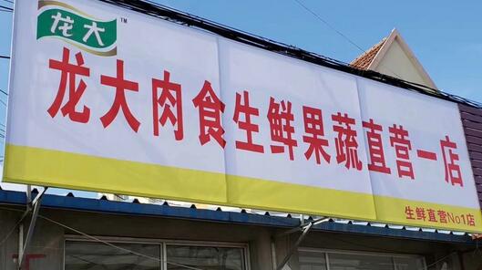威海東騰食品選用煙臺(tái)創(chuàng)鼎軟件產(chǎn)品