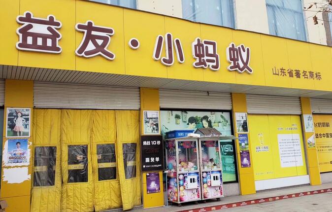 益友.小螞蟻母嬰連鎖選用煙臺(tái)創(chuàng)鼎軟件產(chǎn)品