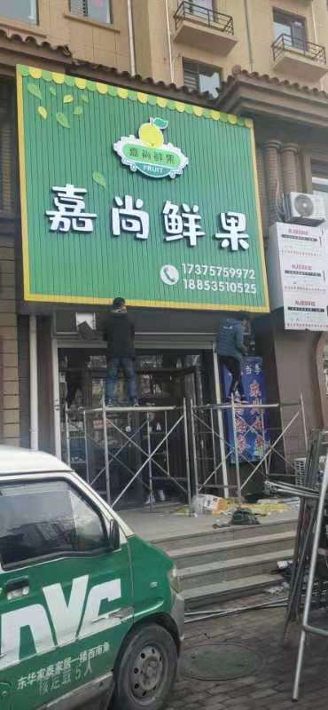 嘉尚鮮果選用煙臺(tái)創(chuàng)鼎軟件產(chǎn)品