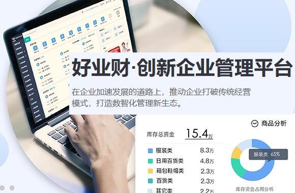 用友好業(yè)財(cái)